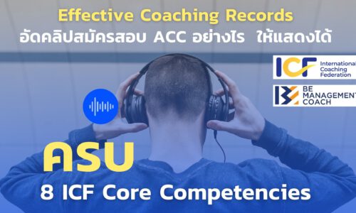 Effective Coaching Record